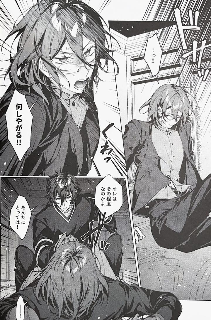 Ensemble Stars! Dj – Sleepless Beauty by grow. (Shiina Toa) [JP] page 21