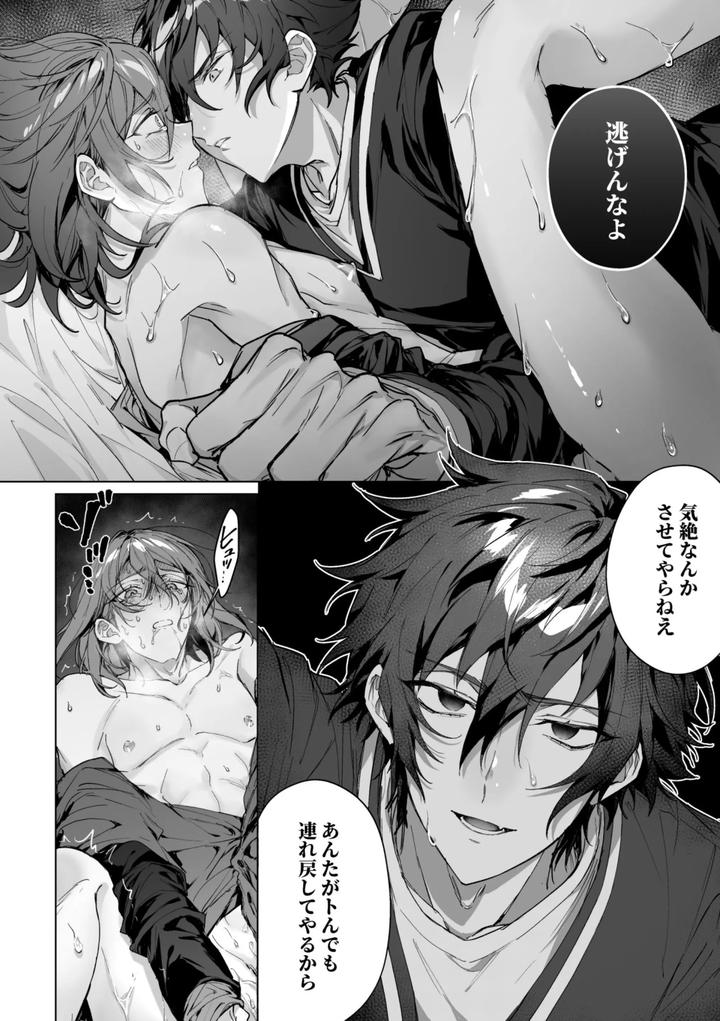 Ensemble Stars! Dj – Sleepless Beauty by grow. (Shiina Toa) [JP] page 23