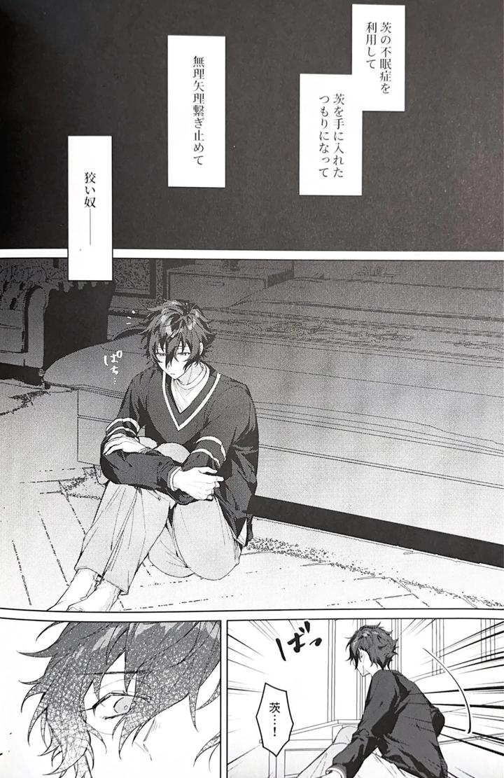 Ensemble Stars! Dj – Sleepless Beauty by grow. (Shiina Toa) [JP] page 29