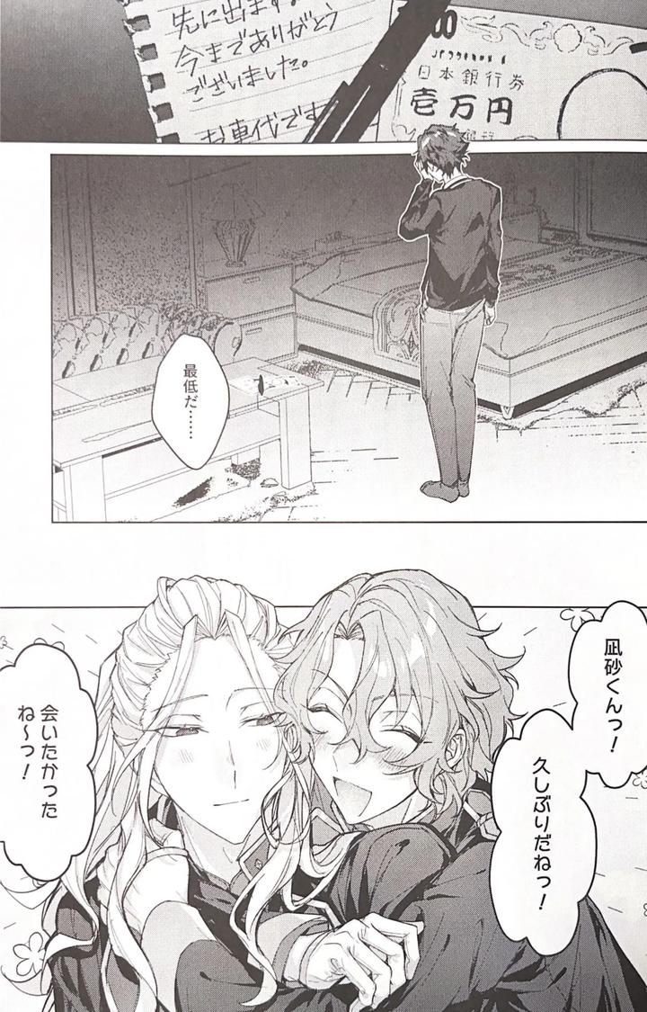 Ensemble Stars! Dj – Sleepless Beauty by grow. (Shiina Toa) [JP] page 30