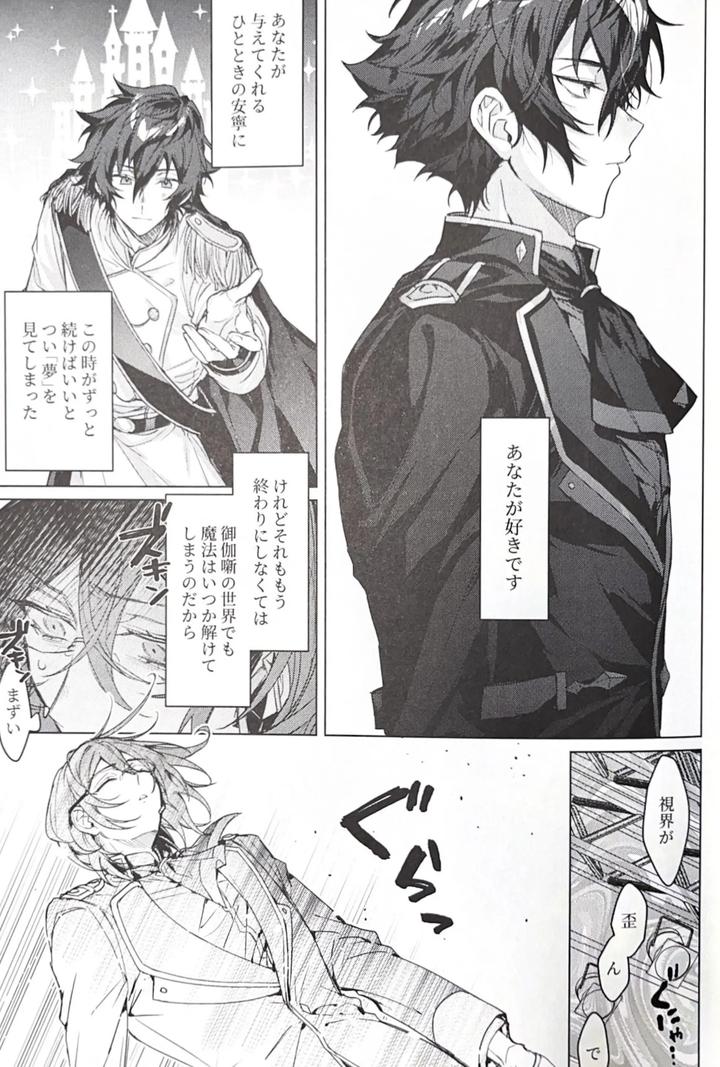 Ensemble Stars! Dj – Sleepless Beauty by grow. (Shiina Toa) [JP] page 34