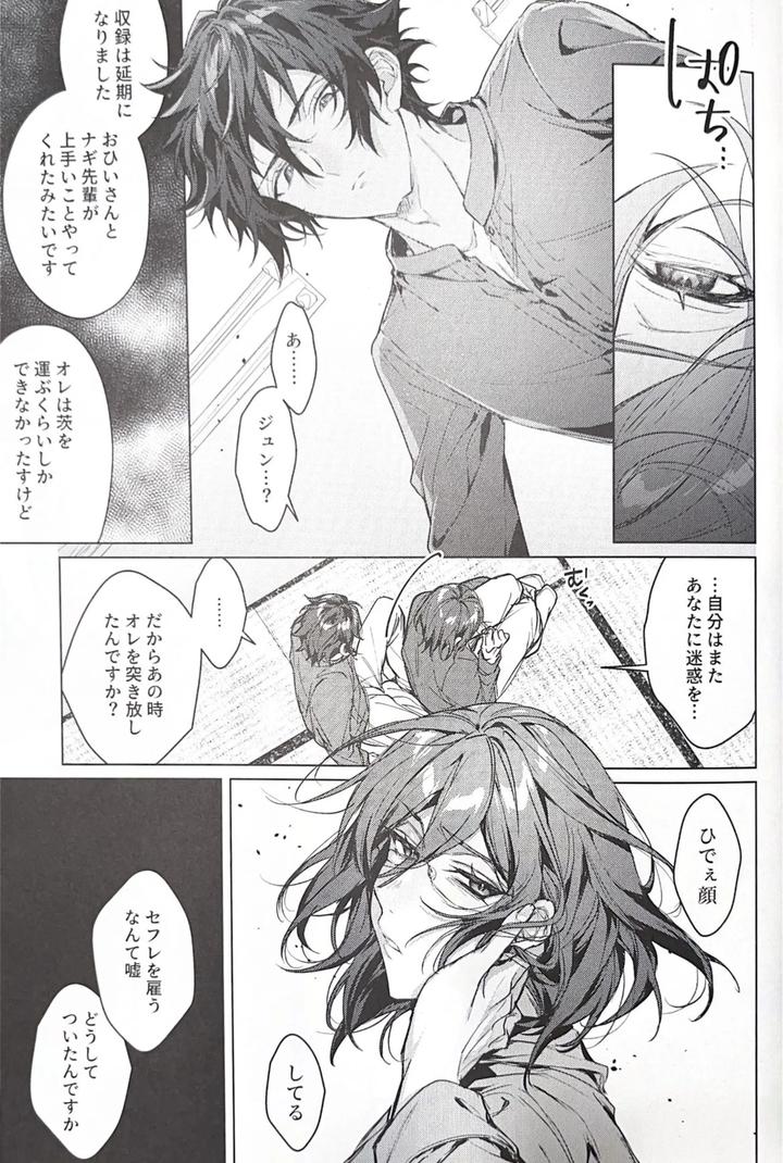 Ensemble Stars! Dj – Sleepless Beauty by grow. (Shiina Toa) [JP] page 38