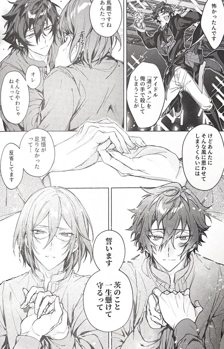 Ensemble Stars! Dj – Sleepless Beauty by grow. (Shiina Toa) [JP] page 39
