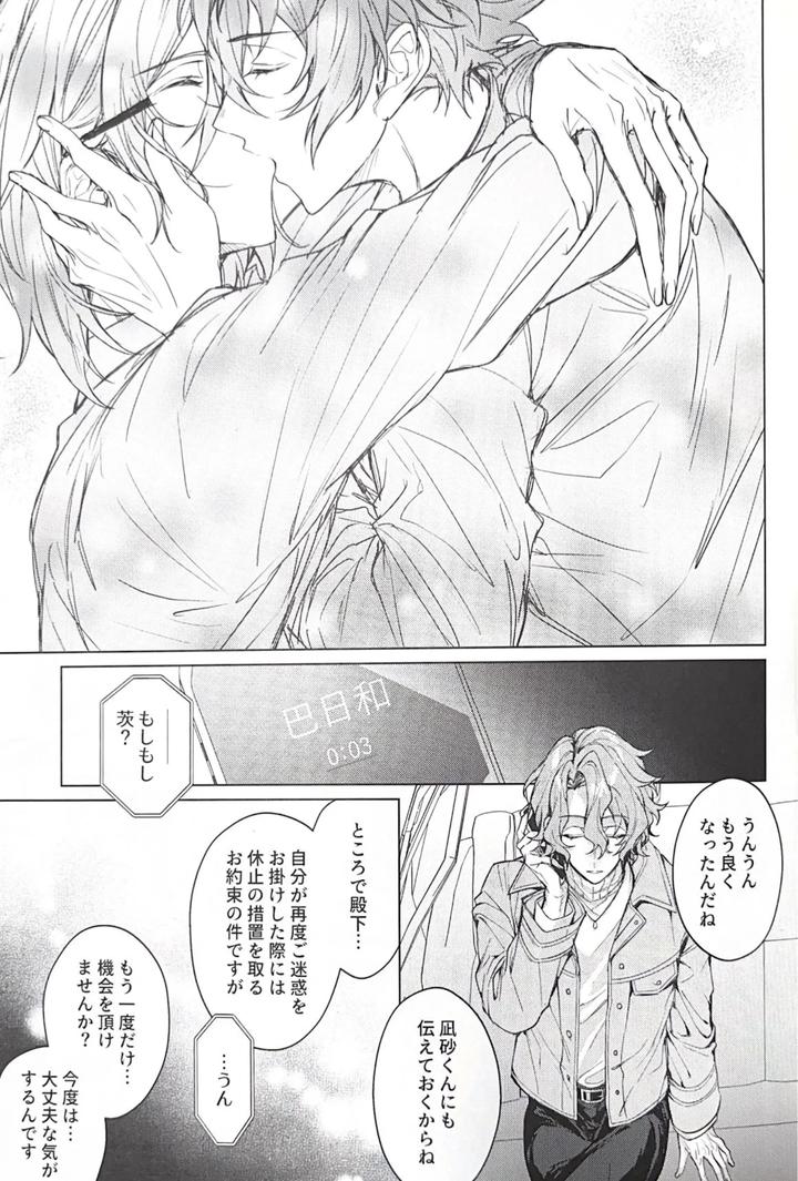 Ensemble Stars! Dj – Sleepless Beauty by grow. (Shiina Toa) [JP] page 40