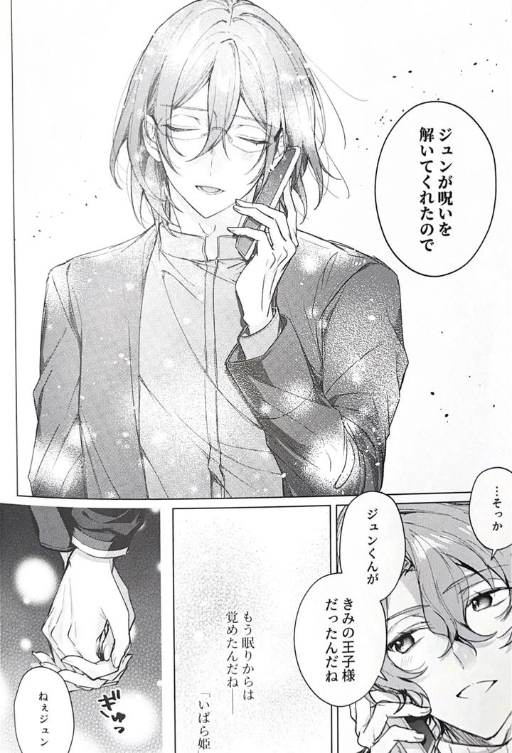 Ensemble Stars! Dj – Sleepless Beauty by grow. (Shiina Toa) [JP] page 41