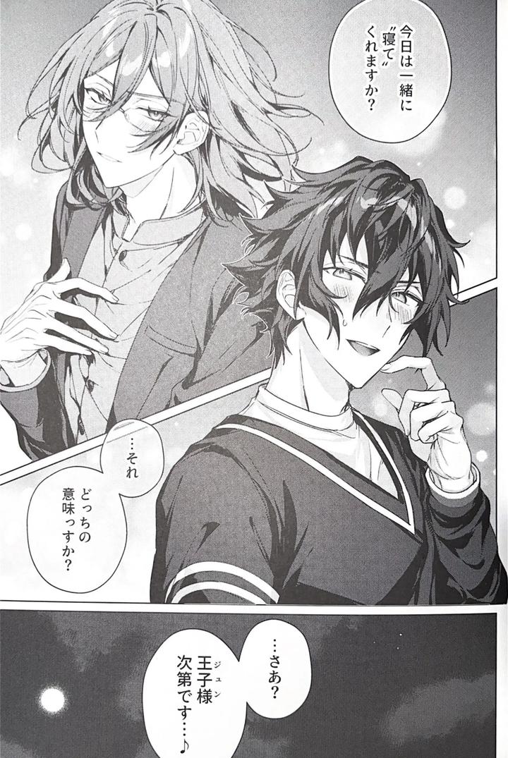 Ensemble Stars! Dj – Sleepless Beauty by grow. (Shiina Toa) [JP] page 42