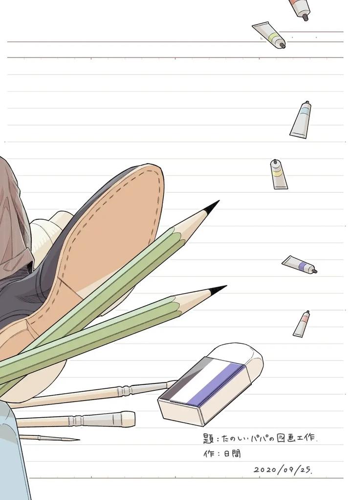 Tanoshii Papa no Zuga Kousaku by Himaya (Hima) [Eng] page 44