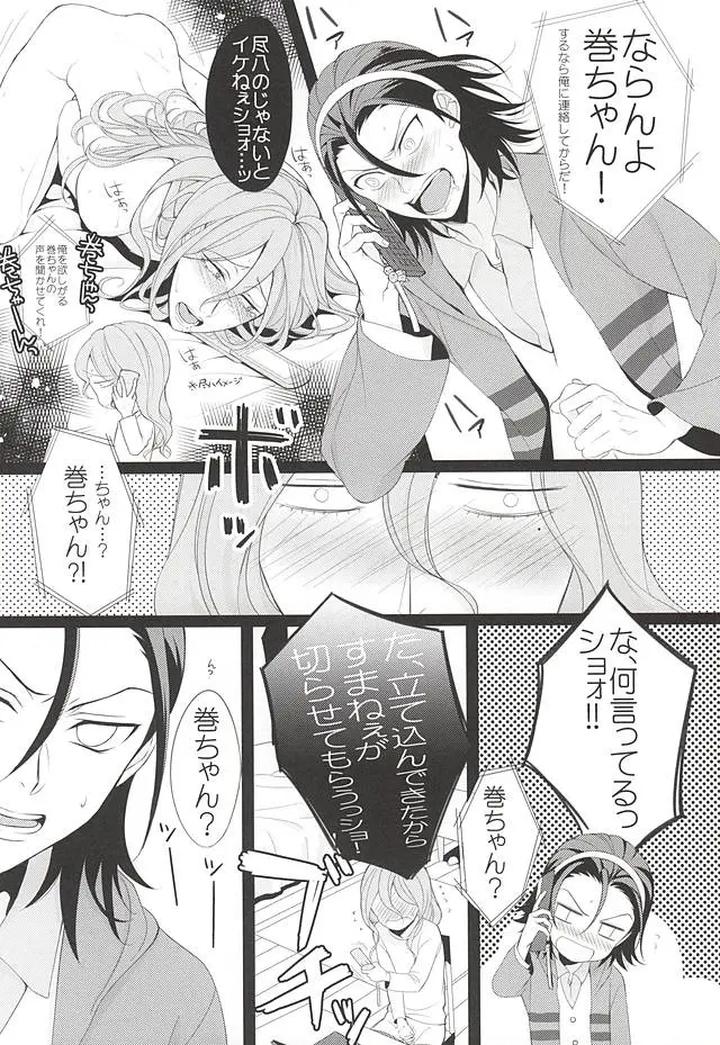 Yowamushi Pedal Dj – Telephone XXX by ROYAL CROWN (Kisaragi Mizu) [JP] page 7