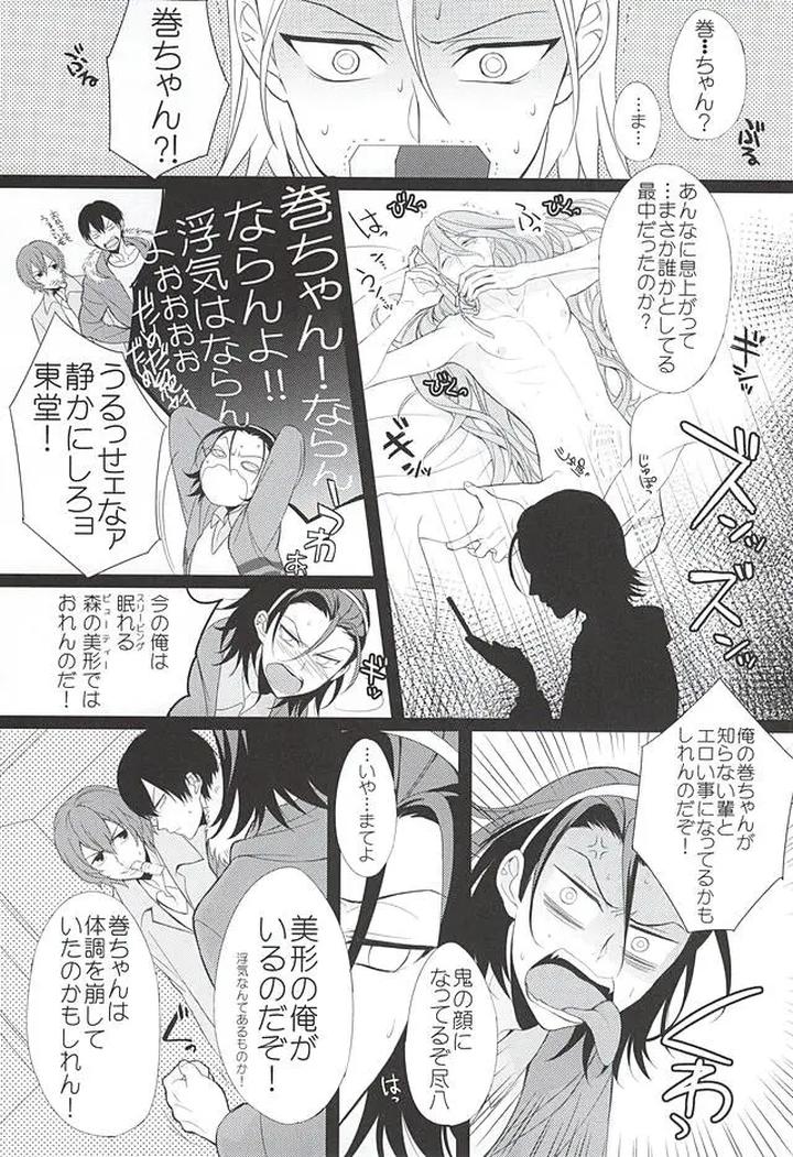 Yowamushi Pedal Dj – Telephone XXX by ROYAL CROWN (Kisaragi Mizu) [JP] page 8
