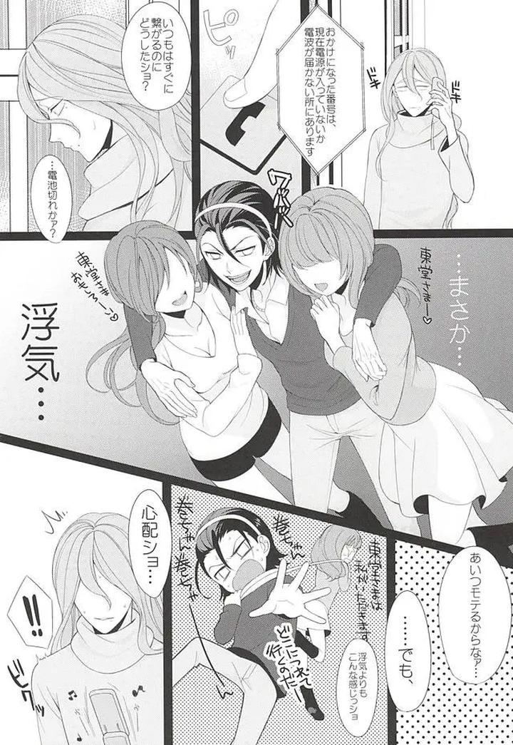 Yowamushi Pedal Dj – Telephone XXX by ROYAL CROWN (Kisaragi Mizu) [JP] page 11