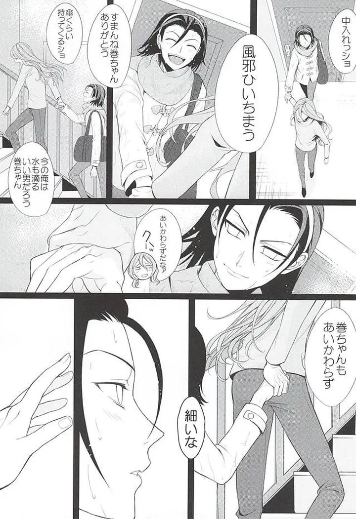 Yowamushi Pedal Dj – Telephone XXX by ROYAL CROWN (Kisaragi Mizu) [JP] page 14