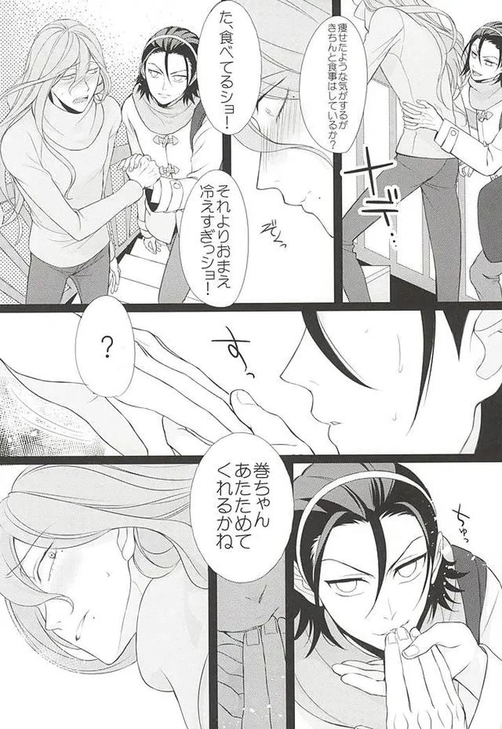 Yowamushi Pedal Dj – Telephone XXX by ROYAL CROWN (Kisaragi Mizu) [JP] page 15