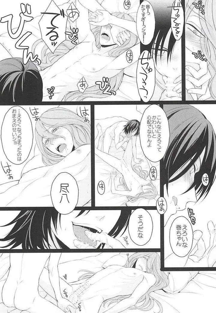 Yowamushi Pedal Dj – Telephone XXX by ROYAL CROWN (Kisaragi Mizu) [JP] page 21