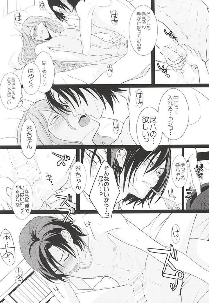 Yowamushi Pedal Dj – Telephone XXX by ROYAL CROWN (Kisaragi Mizu) [JP] page 23