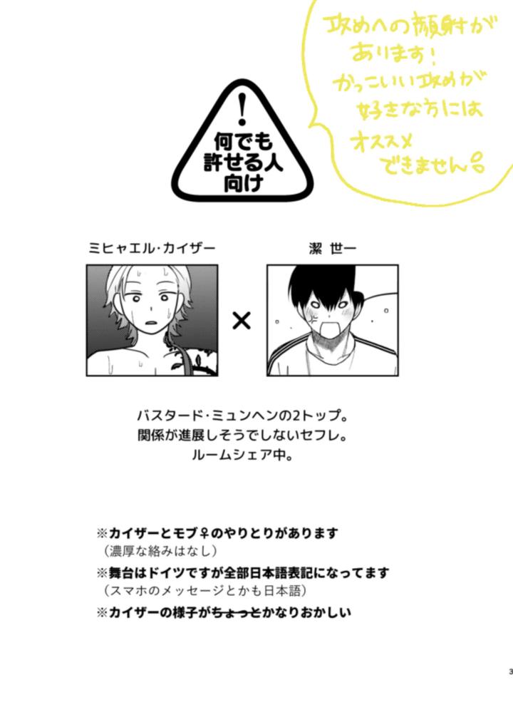 Blue Lock Dj – XXraretara XXkaesu!! by Nishinanona [JP] page 2