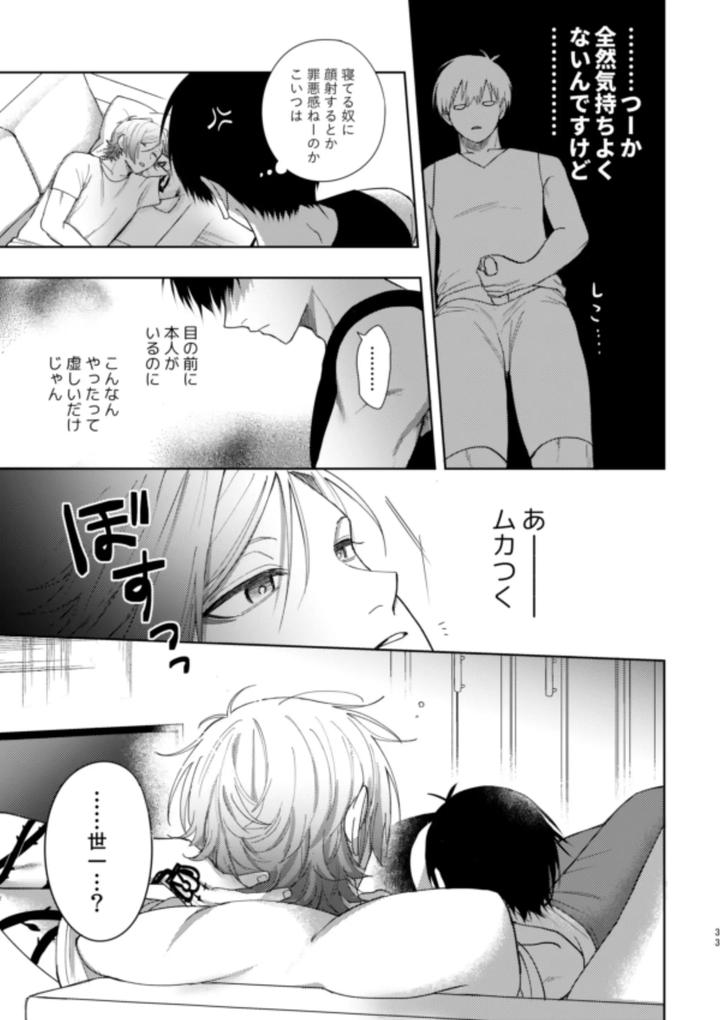 Blue Lock Dj – XXraretara XXkaesu!! by Nishinanona [JP] page 31