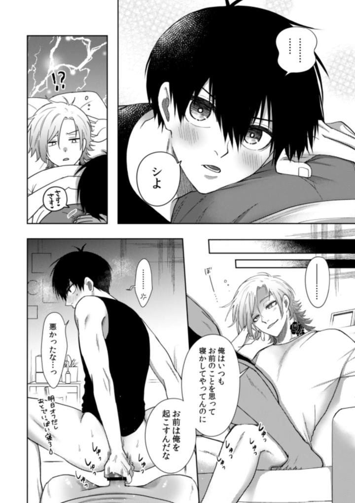 Blue Lock Dj – XXraretara XXkaesu!! by Nishinanona [JP] page 32