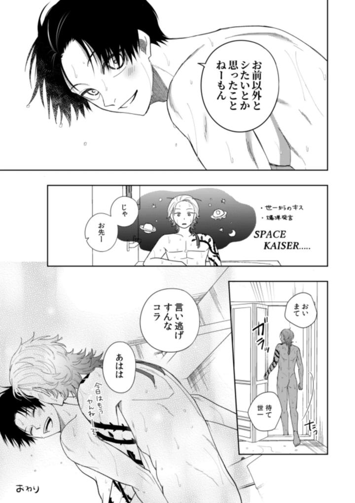 Blue Lock Dj – XXraretara XXkaesu!! by Nishinanona [JP] page 47