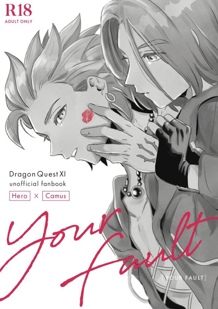 Dragon Quest XI dj – YOUR FAULT by mgs. (Tsumugi) [JP] page 1