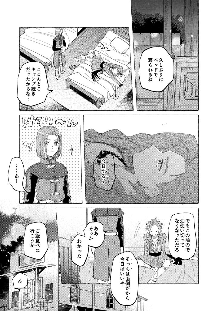 Dragon Quest XI dj – YOUR FAULT by mgs. (Tsumugi) [JP] page 4