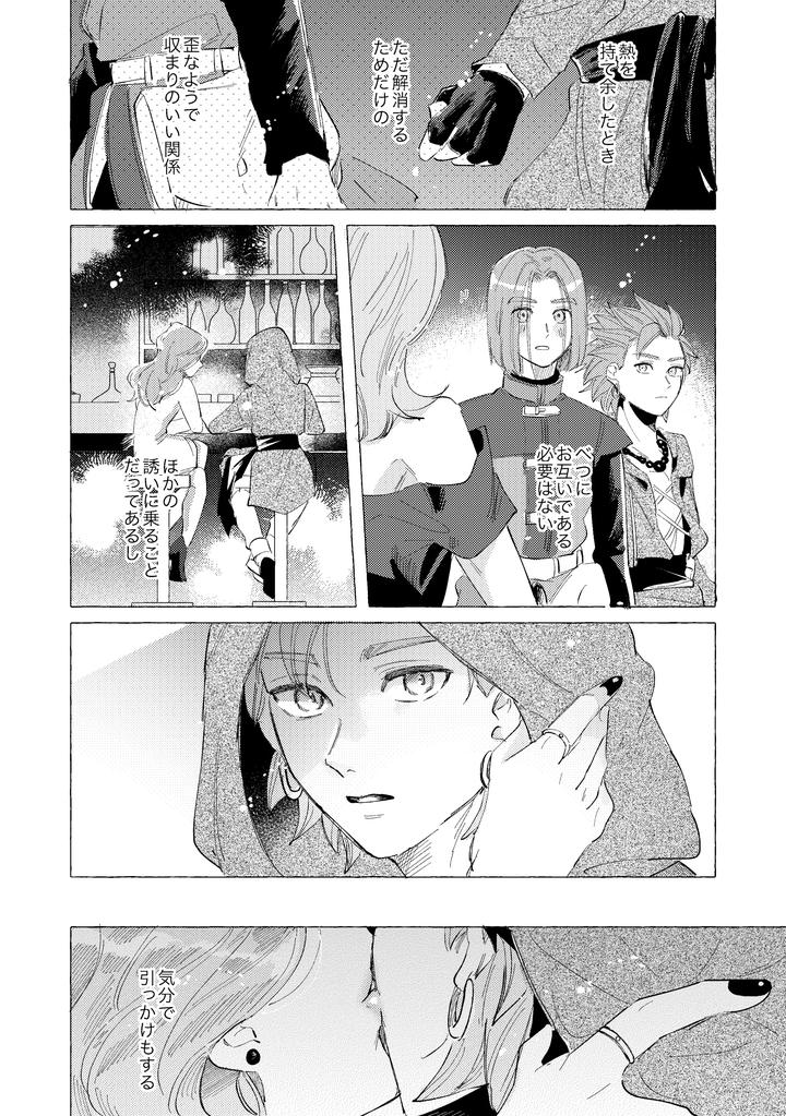 Dragon Quest XI dj – YOUR FAULT by mgs. (Tsumugi) [JP] page 5