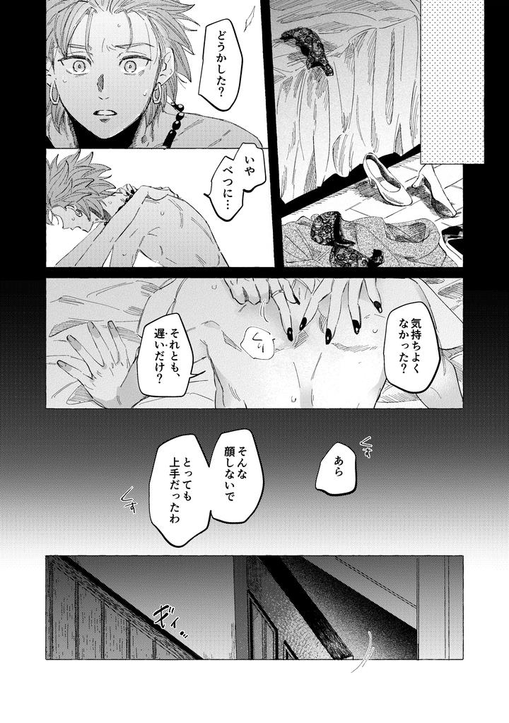 Dragon Quest XI dj – YOUR FAULT by mgs. (Tsumugi) [JP] page 6