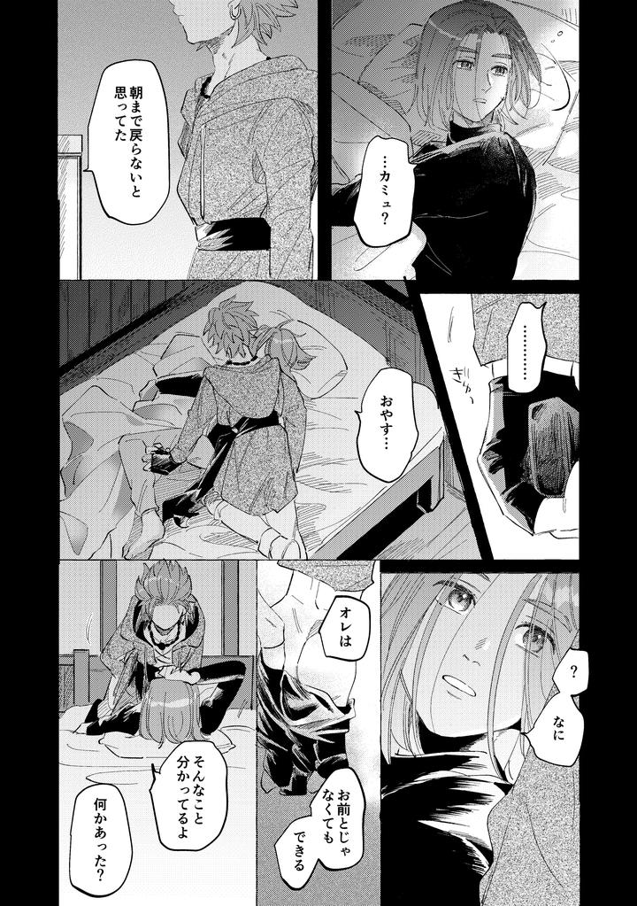 Dragon Quest XI dj – YOUR FAULT by mgs. (Tsumugi) [JP] page 7