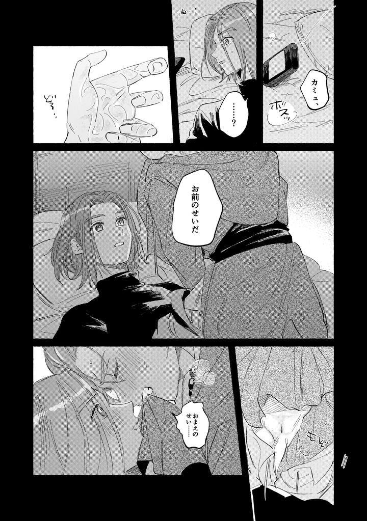 Dragon Quest XI dj – YOUR FAULT by mgs. (Tsumugi) [JP] page 8