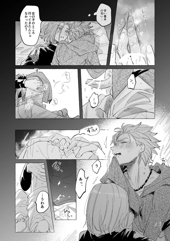 Dragon Quest XI dj – YOUR FAULT by mgs. (Tsumugi) [JP] page 9