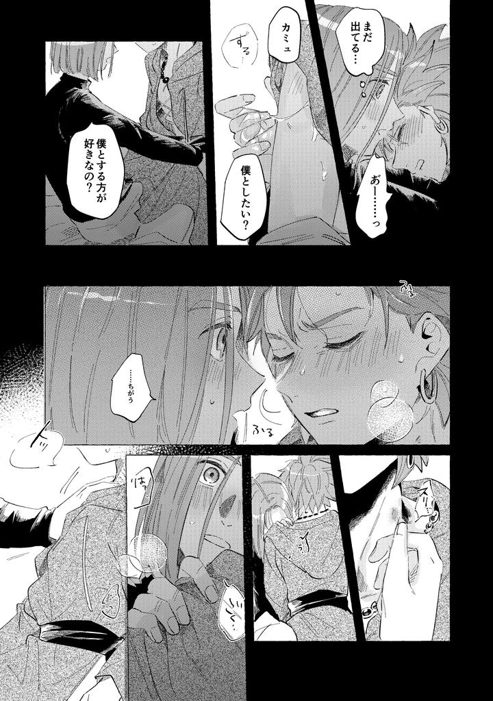 Dragon Quest XI dj – YOUR FAULT by mgs. (Tsumugi) [JP] page 10