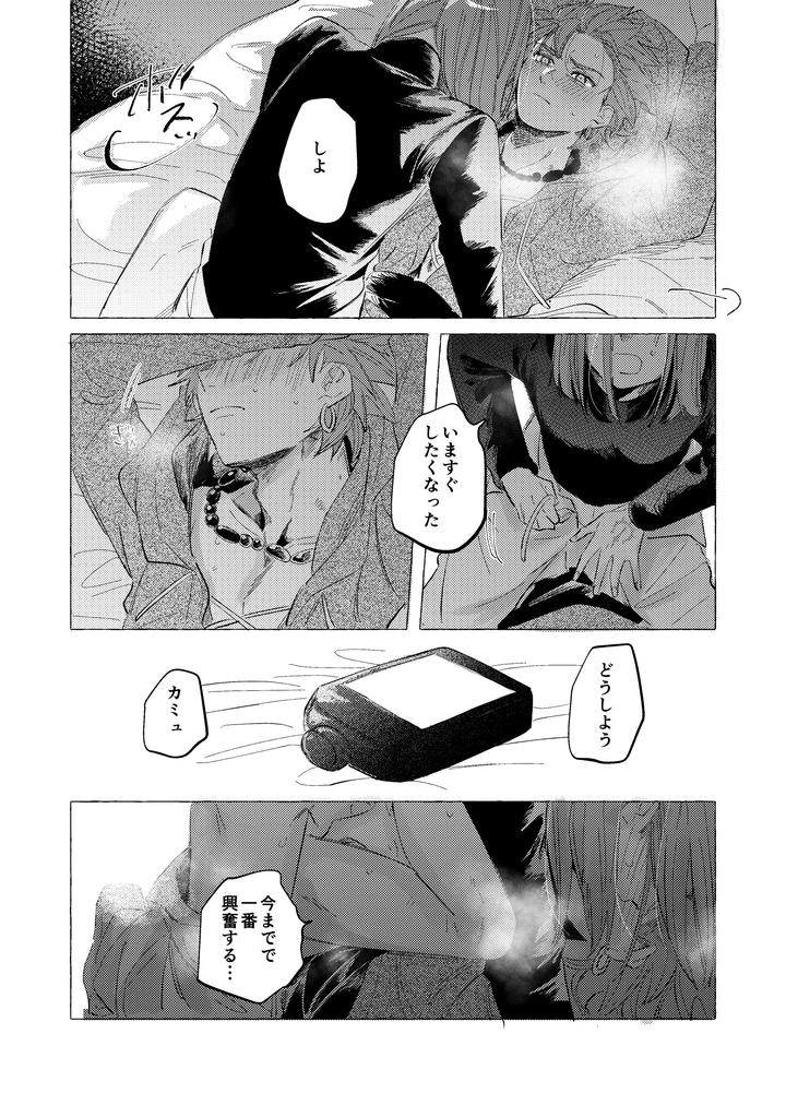 Dragon Quest XI dj – YOUR FAULT by mgs. (Tsumugi) [JP] page 11