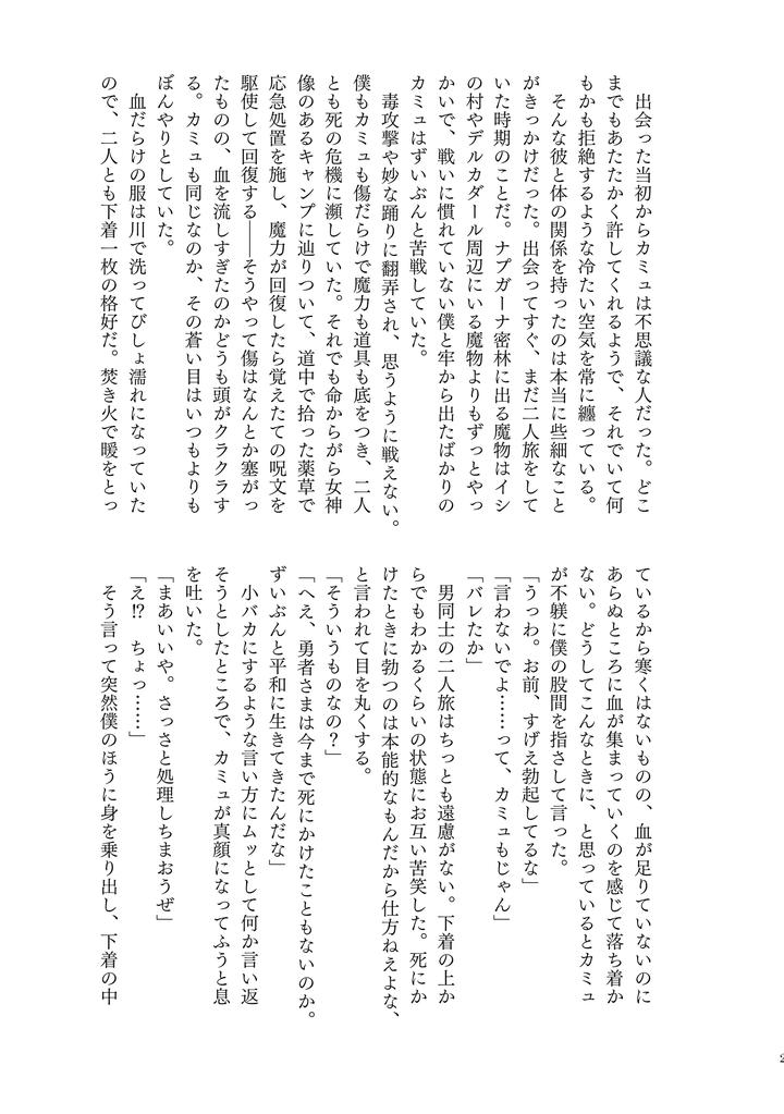 Dragon Quest XI dj – YOUR FAULT by mgs. (Tsumugi) [JP] page 13