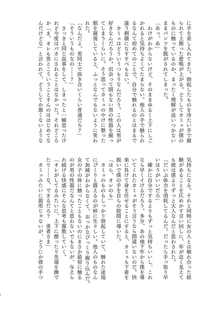 Dragon Quest XI dj – YOUR FAULT by mgs. (Tsumugi) [JP] page 14