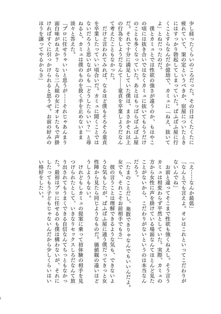 Dragon Quest XI dj – YOUR FAULT by mgs. (Tsumugi) [JP] page 16