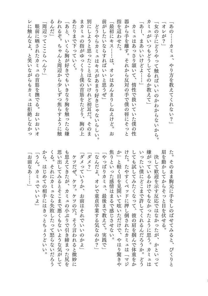 Dragon Quest XI dj – YOUR FAULT by mgs. (Tsumugi) [JP] page 17