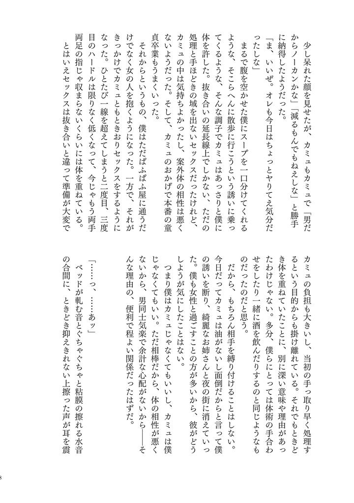 Dragon Quest XI dj – YOUR FAULT by mgs. (Tsumugi) [JP] page 18