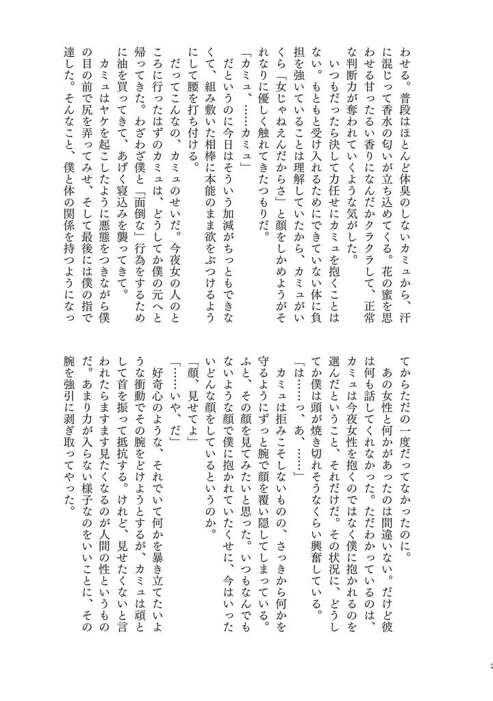 Dragon Quest XI dj – YOUR FAULT by mgs. (Tsumugi) [JP] page 19