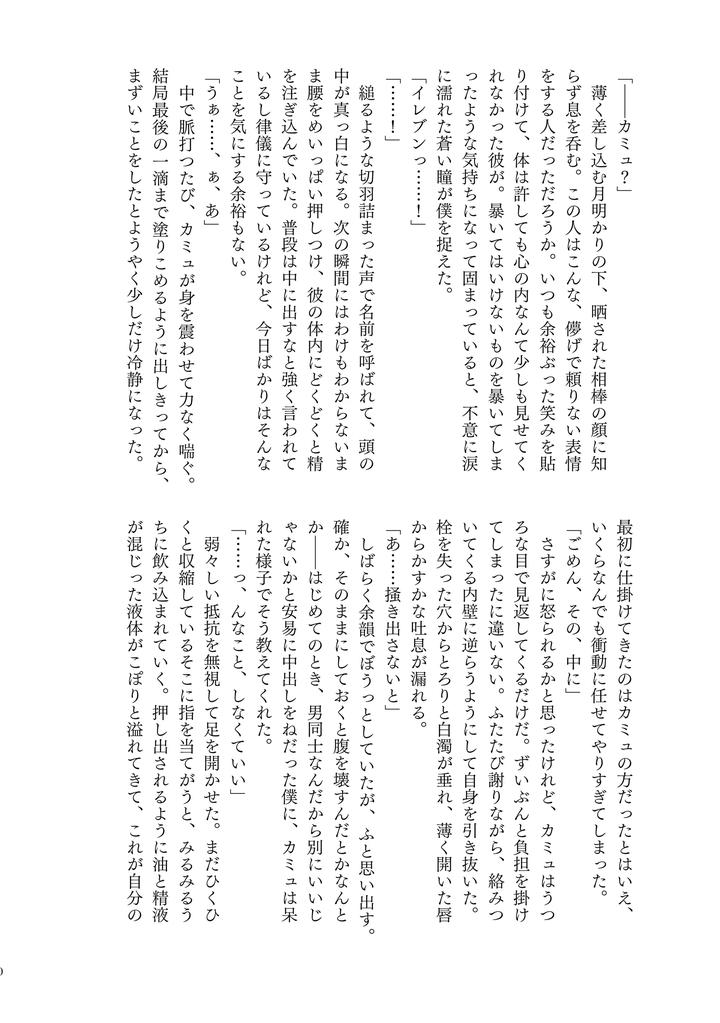 Dragon Quest XI dj – YOUR FAULT by mgs. (Tsumugi) [JP] page 20