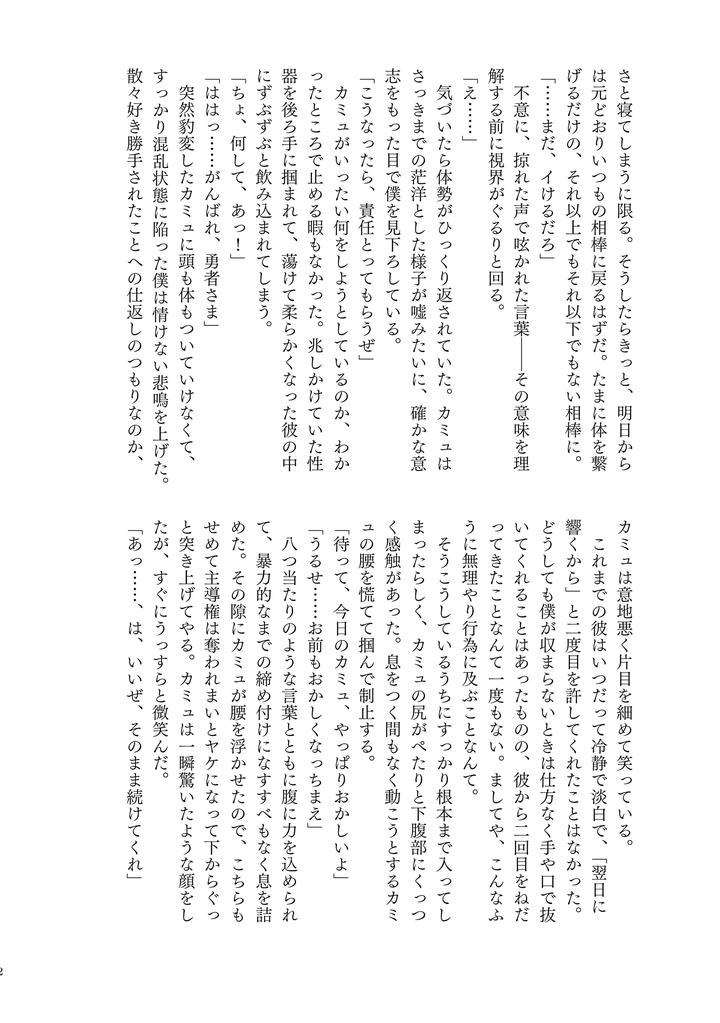 Dragon Quest XI dj – YOUR FAULT by mgs. (Tsumugi) [JP] page 22