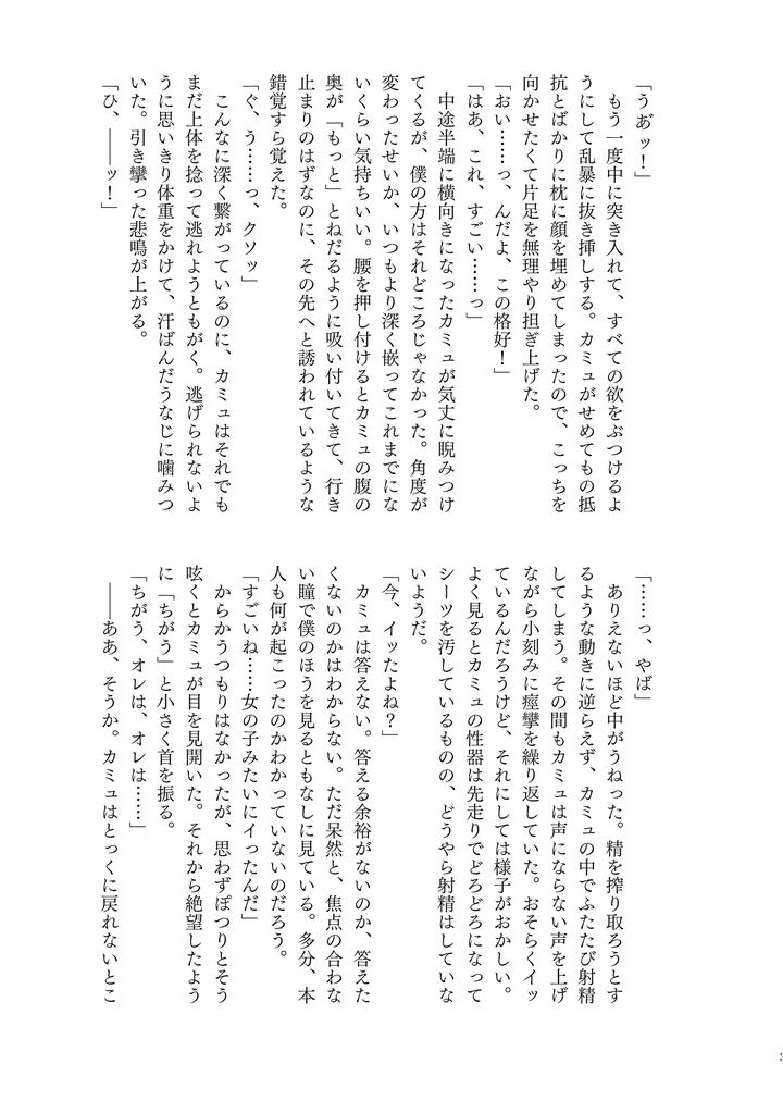 Dragon Quest XI dj – YOUR FAULT by mgs. (Tsumugi) [JP] page 25