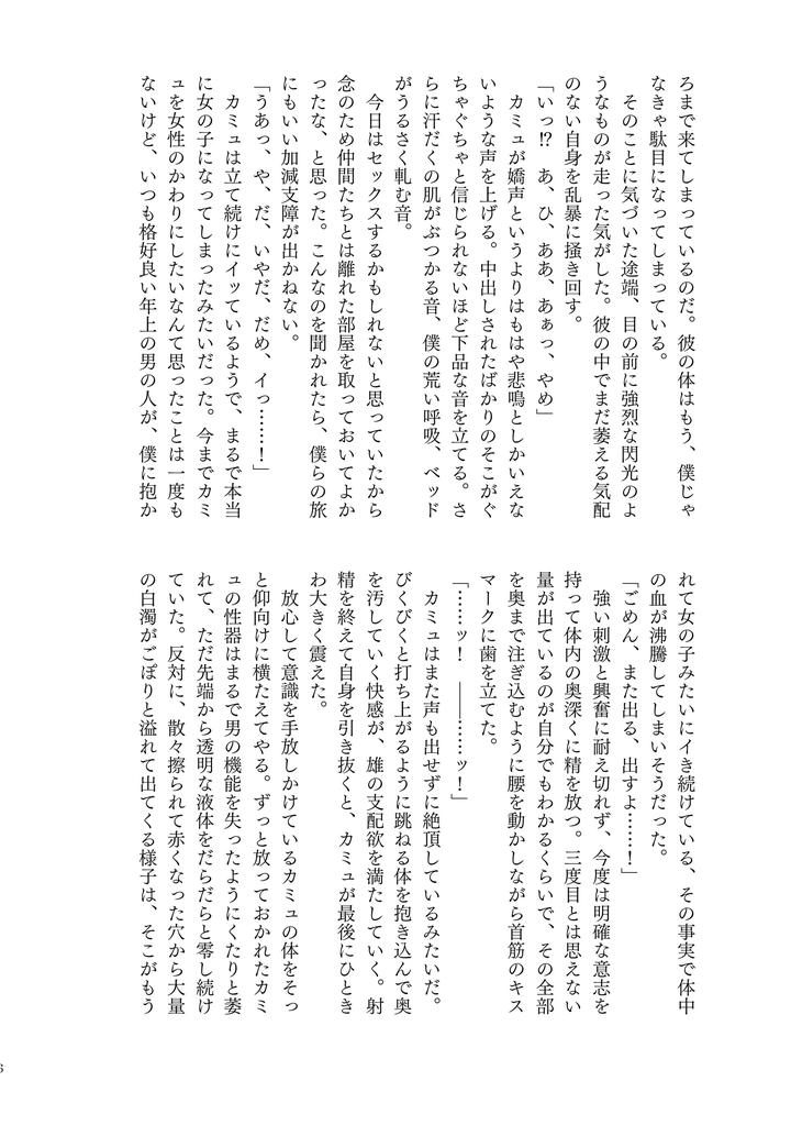 Dragon Quest XI dj – YOUR FAULT by mgs. (Tsumugi) [JP] page 26