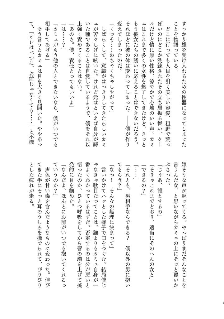 Dragon Quest XI dj – YOUR FAULT by mgs. (Tsumugi) [JP] page 27