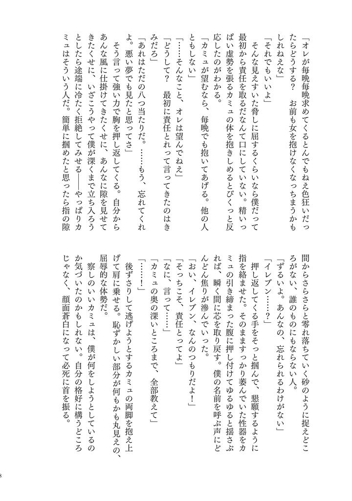 Dragon Quest XI dj – YOUR FAULT by mgs. (Tsumugi) [JP] page 28