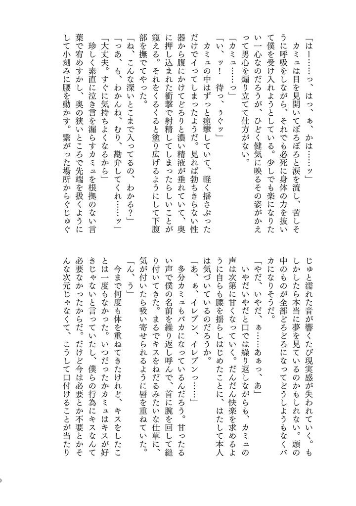 Dragon Quest XI dj – YOUR FAULT by mgs. (Tsumugi) [JP] page 30