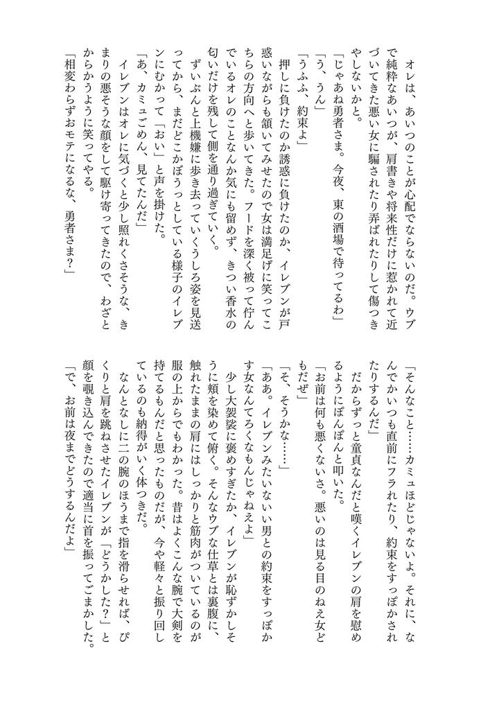 Dragon Quest XI dj – YOUR FAULT by mgs. (Tsumugi) [JP] page 37