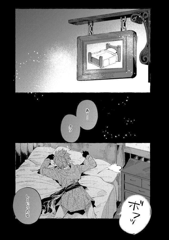 Dragon Quest XI dj – YOUR FAULT by mgs. (Tsumugi) [JP] page 45