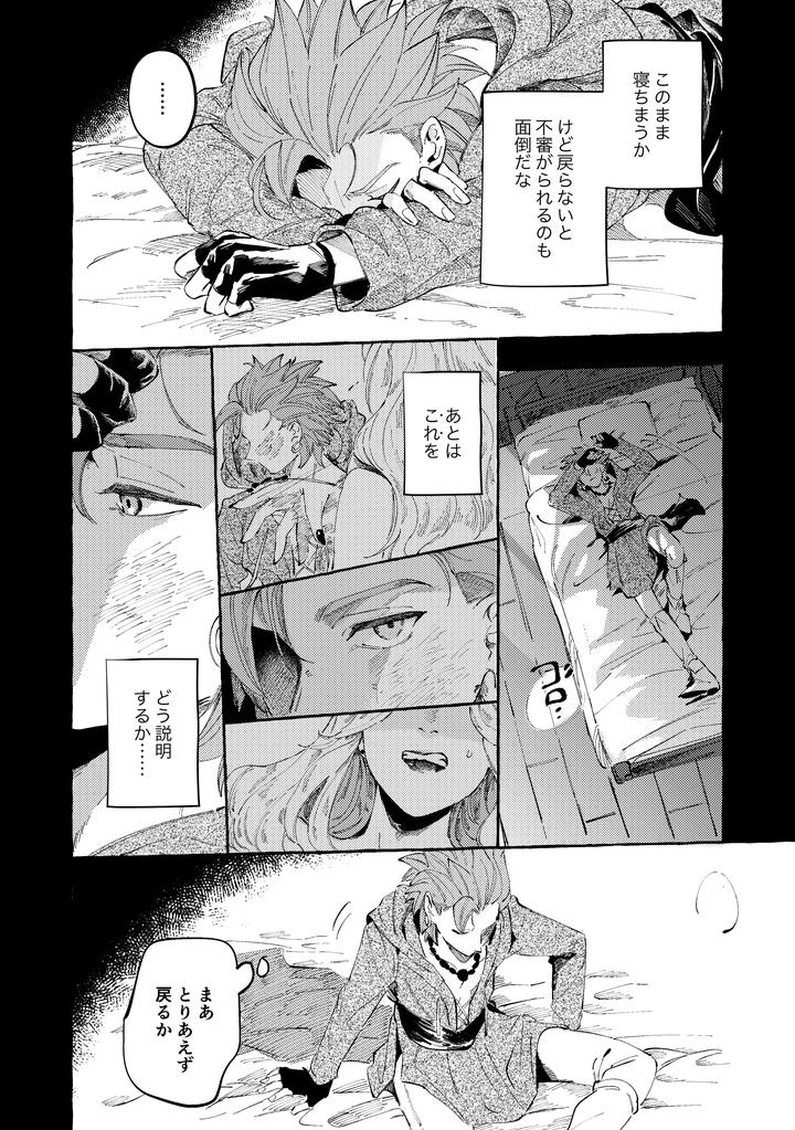 Dragon Quest XI dj – YOUR FAULT by mgs. (Tsumugi) [JP] page 46