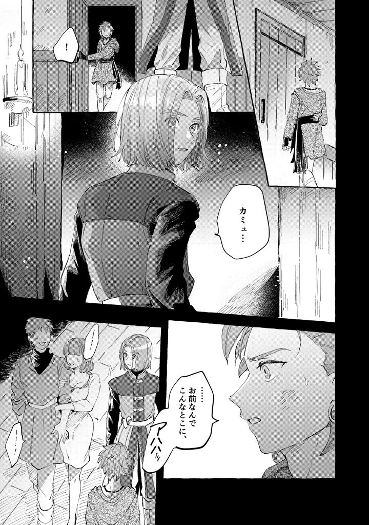 Dragon Quest XI dj – YOUR FAULT by mgs. (Tsumugi) [JP] page 47