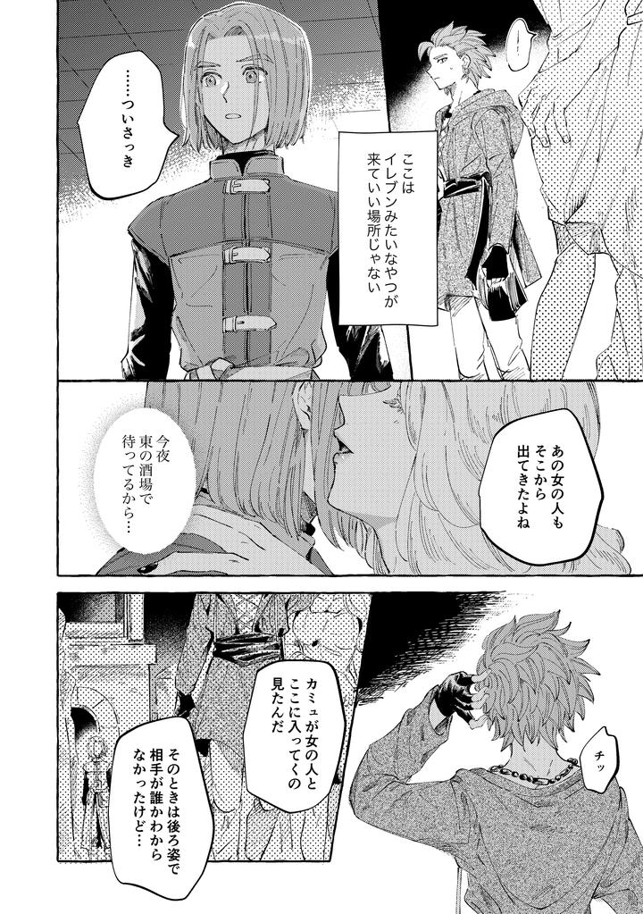 Dragon Quest XI dj – YOUR FAULT by mgs. (Tsumugi) [JP] page 48