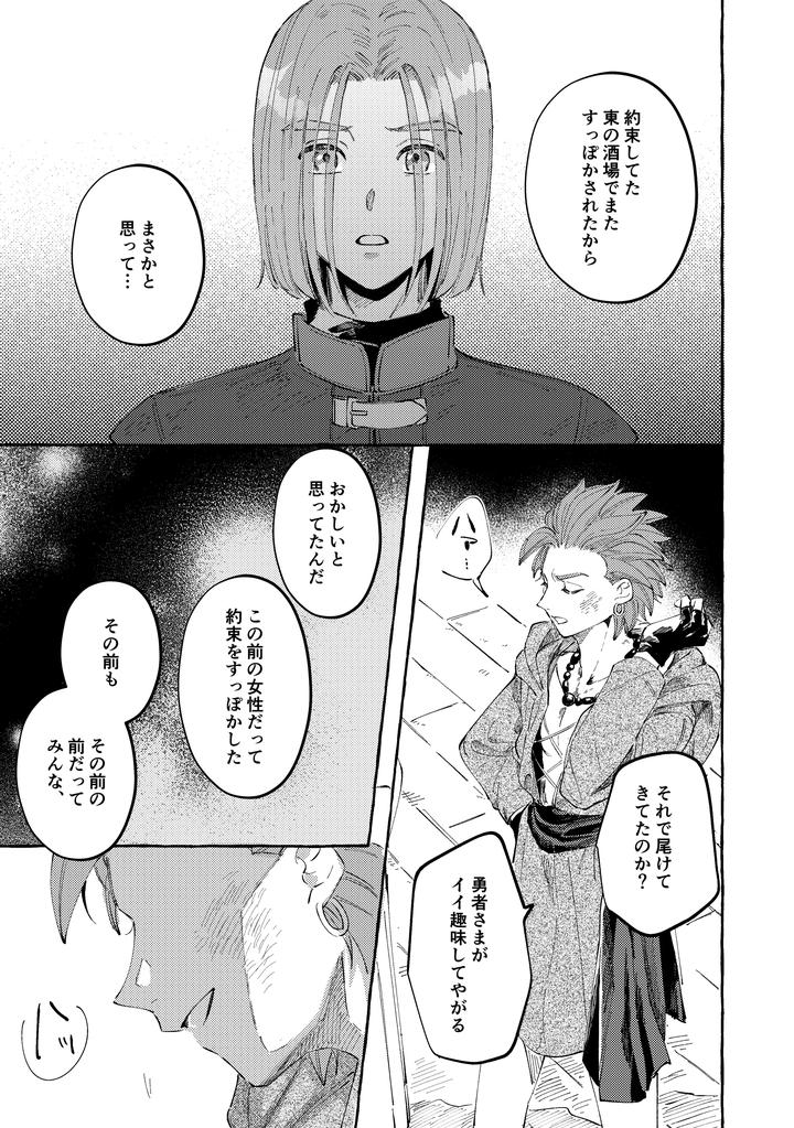 Dragon Quest XI dj – YOUR FAULT by mgs. (Tsumugi) [JP] page 49